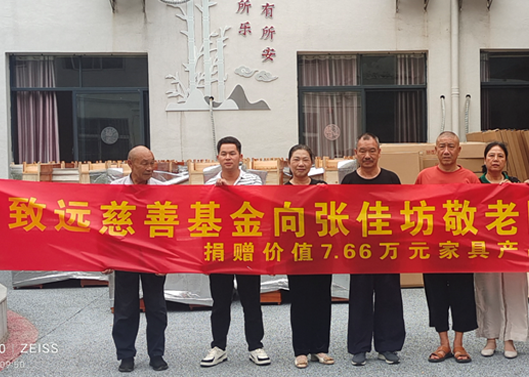 关爱老人，给张佳坊敬老院捐赠7.66万元家具产品